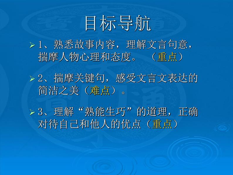 部编版语文七年级下册 13《卖油翁》教学课件(共14张PPT)第3页
