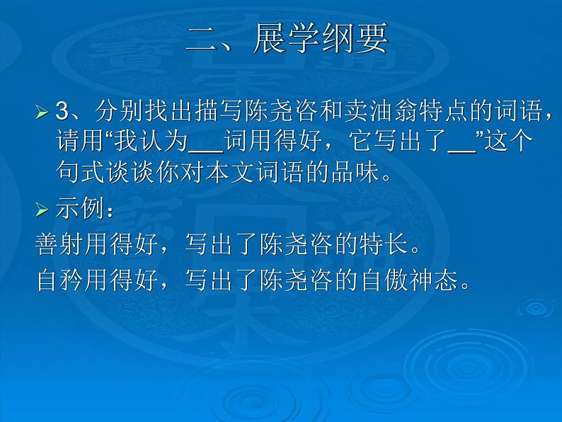 部编版语文七年级下册 13《卖油翁》教学课件(共14张PPT)第6页
