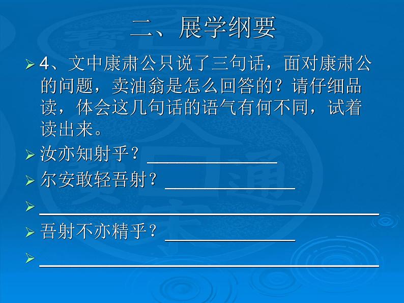 部编版语文七年级下册 13《卖油翁》教学课件(共14张PPT)第7页