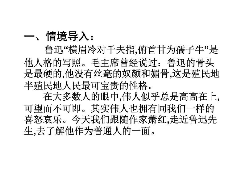 部编版语文七年级下册 3 回忆鲁迅先生（节选）课件PPT第2页