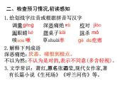 部编版语文七年级下册 3* 回忆鲁迅先生（节选）课件PPT