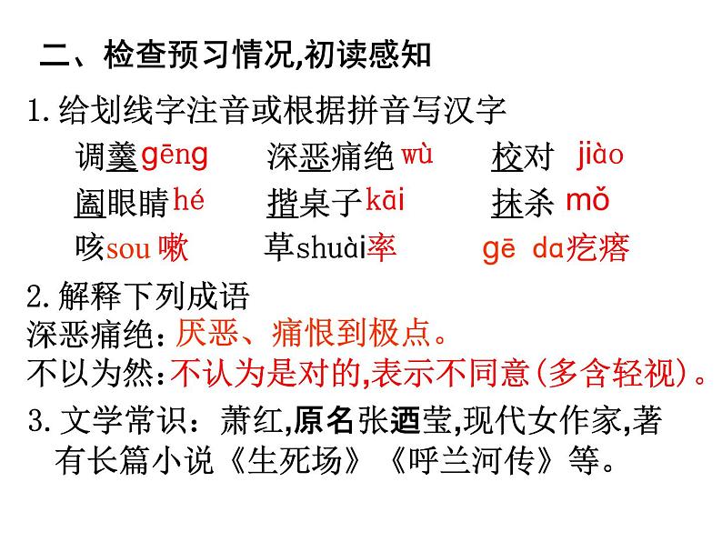 部编版语文七年级下册 3 回忆鲁迅先生（节选）课件PPT第3页