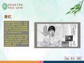 部编版语文七年级下册 3回忆鲁迅先生（节选）课件（16张PPT）
