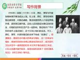 部编版语文七年级下册 3回忆鲁迅先生（节选）课件（16张PPT）