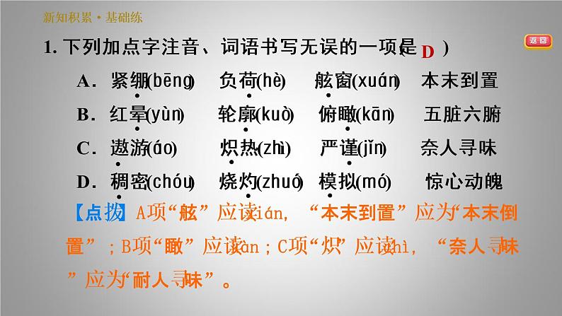 部编版语文七年级下册 23.太空一日 习题课件36张PPT第4页