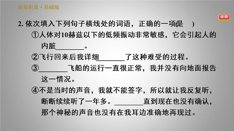 部编版语文七年级下册 23.太空一日 习题课件36张PPT第5页