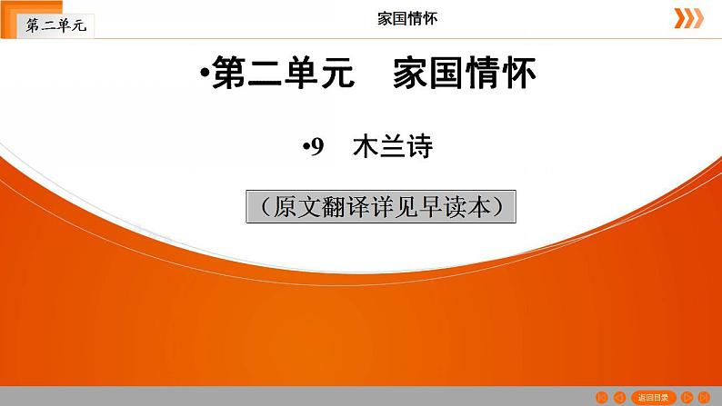 部编版语文七年级下册 第9课《木兰诗》课件（共31张PPT）第1页