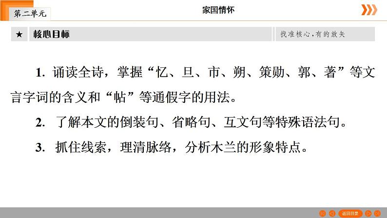 部编版语文七年级下册 第9课《木兰诗》课件（共31张PPT）第3页