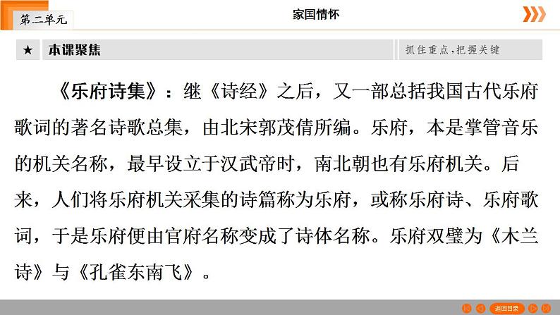 部编版语文七年级下册 第9课《木兰诗》课件（共31张PPT）第4页