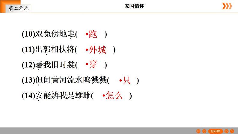 部编版语文七年级下册 第9课《木兰诗》课件（共31张PPT）第8页