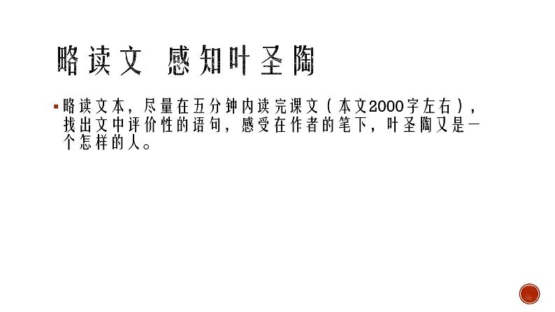 部编版语文七年级下册 14.叶圣陶先生二三事 课件（共13张PPT）第3页