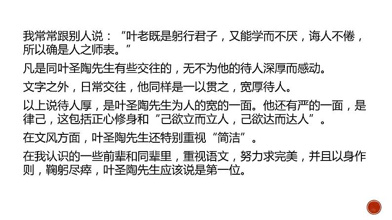 部编版语文七年级下册 14.叶圣陶先生二三事 课件（共13张PPT）第4页