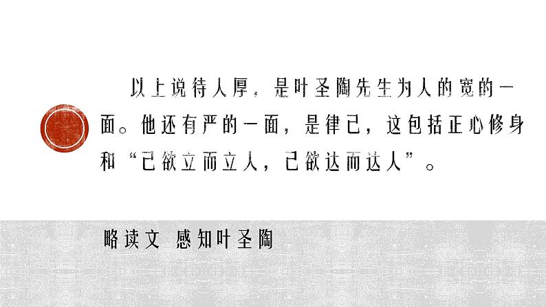 部编版语文七年级下册 14.叶圣陶先生二三事 课件（共13张PPT）第5页