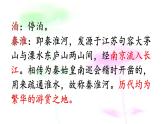 七年级下册第六单元课外古诗词诵读 泊秦淮 课件（共20张PPT）