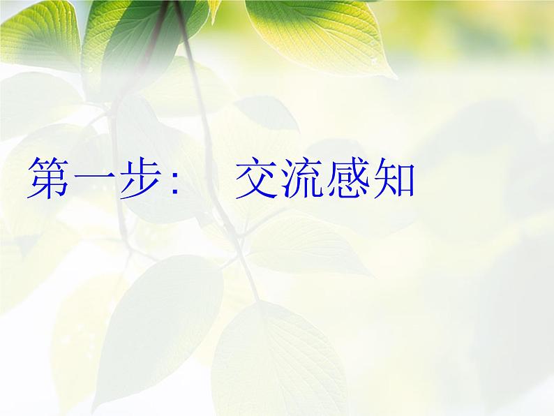 部编版语文七年级下册 20_未选择的路 课件（幻灯片20张）03