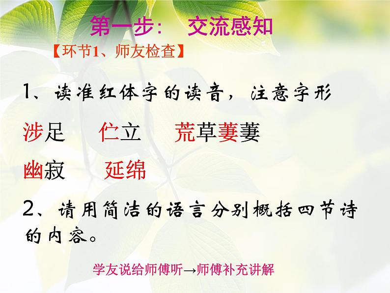 部编版语文七年级下册 20_未选择的路 课件（幻灯片20张）04