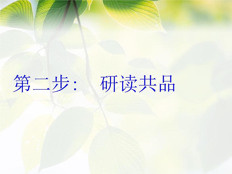 部编版语文七年级下册 20_未选择的路 课件（幻灯片20张）07