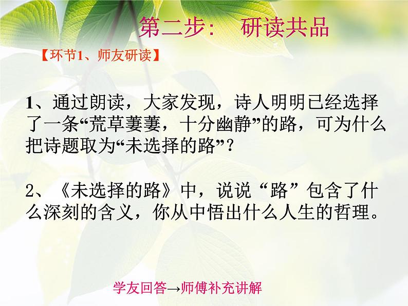 部编版语文七年级下册 20_未选择的路 课件（幻灯片20张）08