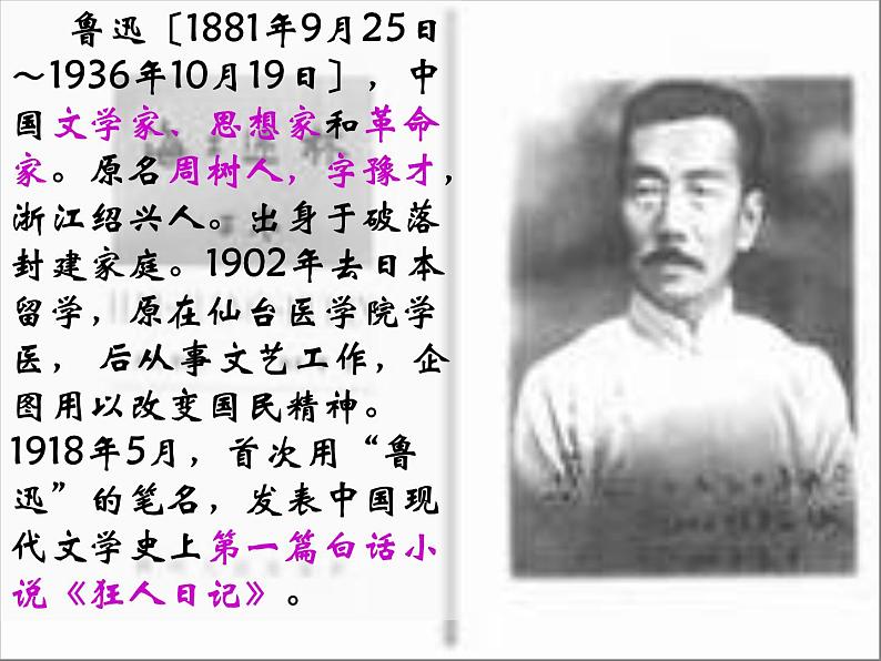 部编版语文七年级下册 10 阿长与《山海经》 课件（31张PPT）02