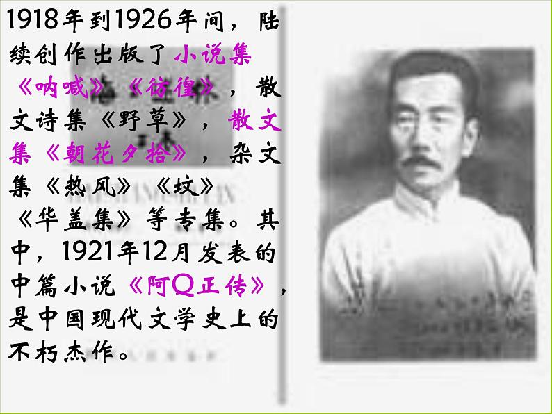 部编版语文七年级下册 10 阿长与《山海经》 课件（31张PPT）03