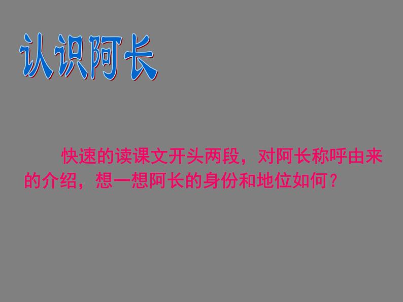 部编版语文七年级下册 10 阿长与《山海经》 课件（31张PPT）07