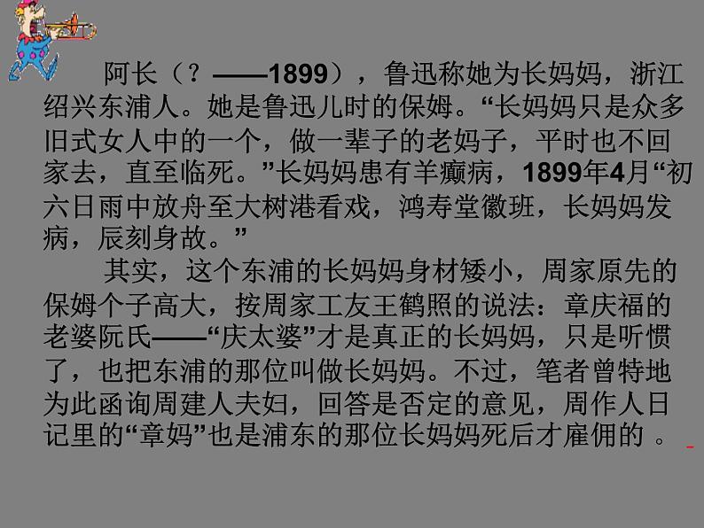 部编版语文七年级下册 10 阿长与《山海经》 课件（31张PPT）08