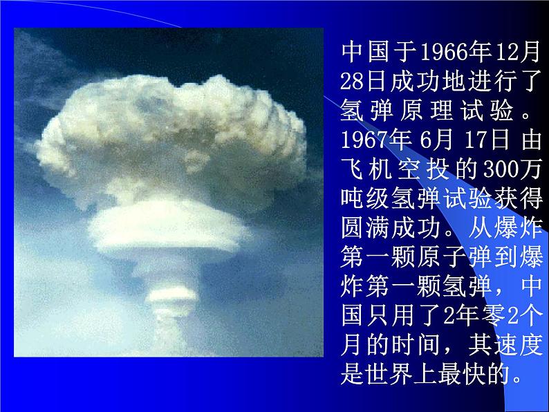 部编版语文七年级下册 1 《邓稼先》 课件（21张PPT）04