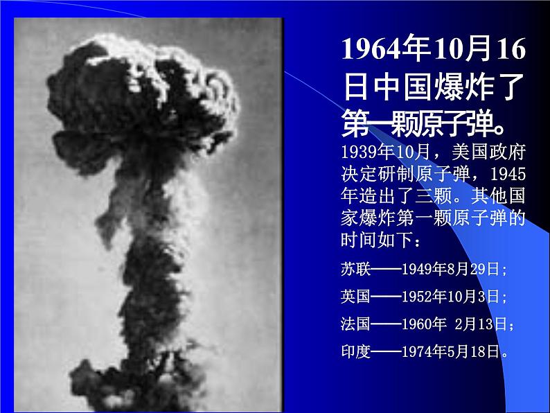 部编版语文七年级下册 1 《邓稼先》 课件（21张PPT）05