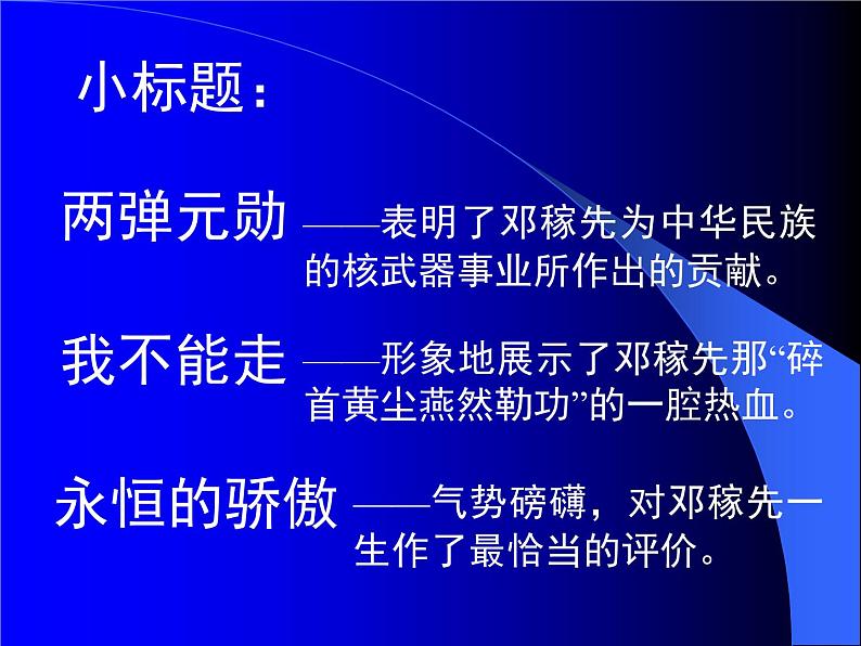 部编版语文七年级下册 1 《邓稼先》 课件（21张PPT）07