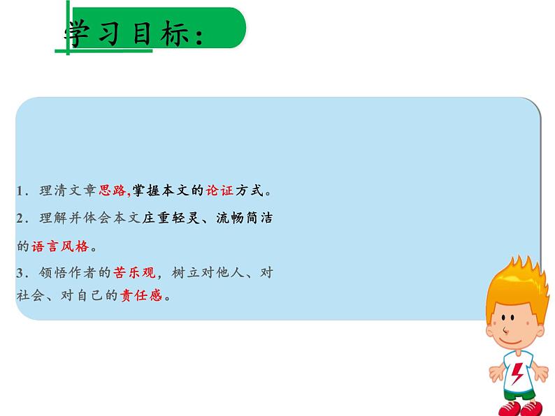 部编版语文七年级下册 第16课最苦与最乐课件（共17张PPT)第2页