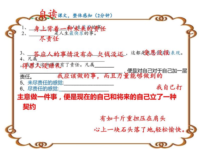 部编版语文七年级下册 第16课最苦与最乐课件（共17张PPT)第6页