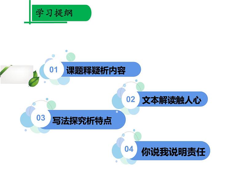 部编版语文七年级下册 第16课最苦与最乐课件（共17张PPT)第7页