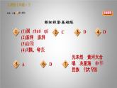 人教版七年级下册语文习题课件 5.黄河颂 30张PPT