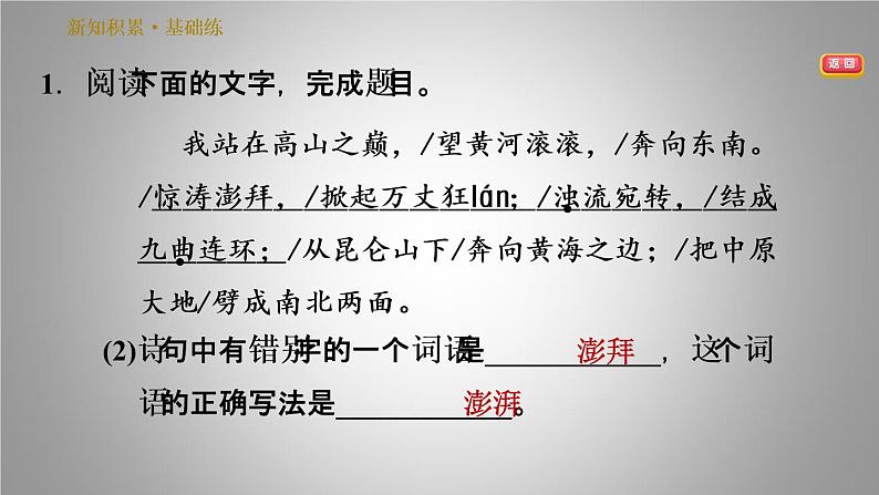 人教版七年级下册语文习题课件 5.黄河颂 30张PPT05