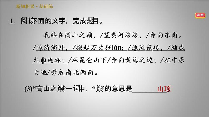 人教版七年级下册语文习题课件 5.黄河颂 30张PPT第6页