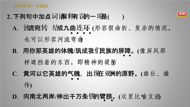 人教版七年级下册语文习题课件 5.黄河颂 30张PPT08