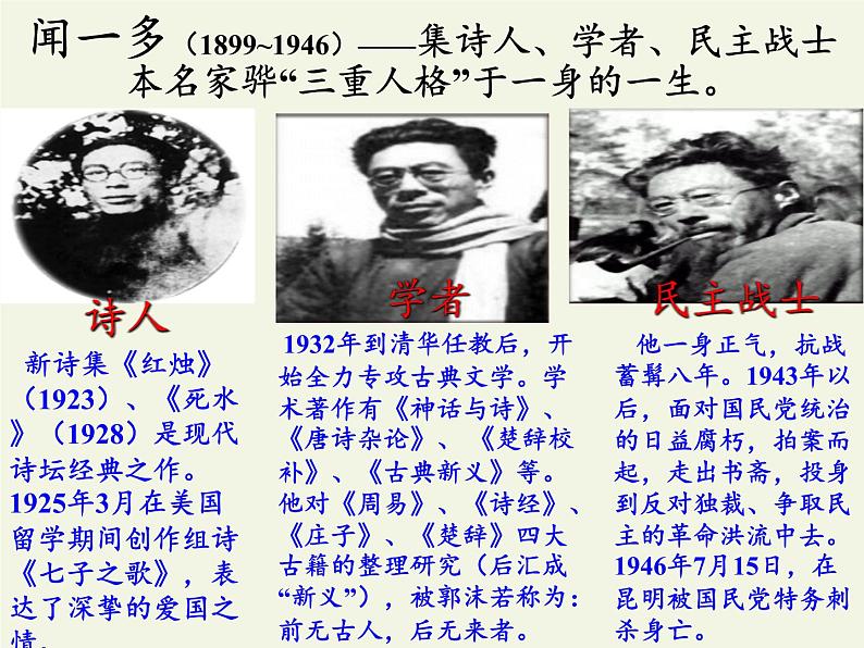 部编版语文七年级下册第2课《说和做——记闻一多先生言行片段》课件（共29张PPT）第4页