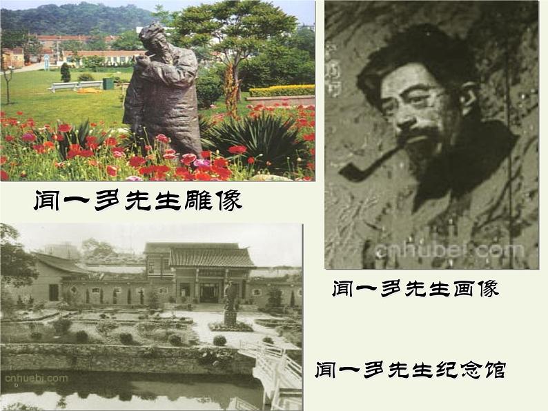 部编版语文七年级下册第2课《说和做——记闻一多先生言行片段》课件（共29张PPT）第5页