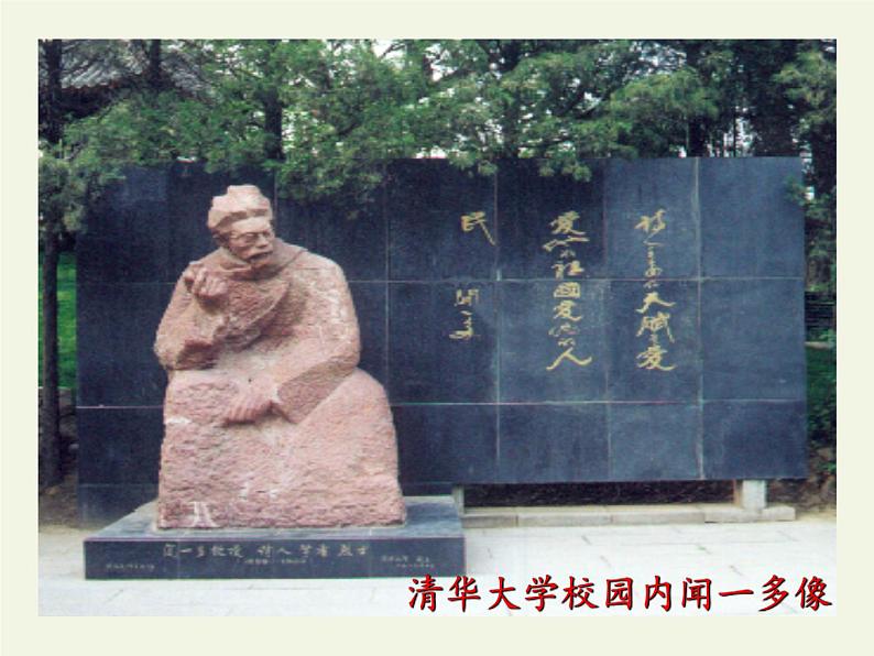 部编版语文七年级下册第2课《说和做——记闻一多先生言行片段》课件（共29张PPT）第6页