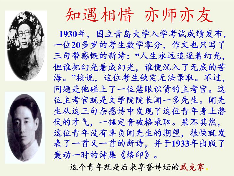 部编版语文七年级下册第2课《说和做——记闻一多先生言行片段》课件（共29张PPT）第8页