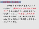 部编版语文七年级下册 第三课《回忆鲁迅先生（节选）》课件PPT