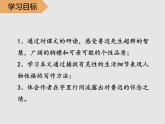 部编版语文七年级下册 第三课《回忆鲁迅先生（节选）》课件PPT