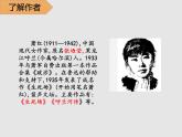 部编版语文七年级下册 第三课《回忆鲁迅先生（节选）》课件PPT
