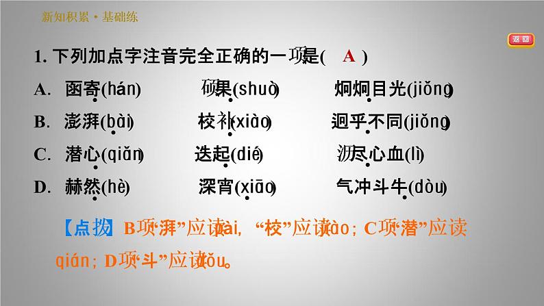 部编版语文七年级下册 2. 说和做——记闻一多先生言行片段 习题课件29张PPT第4页