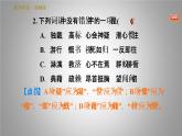 部编版语文七年级下册 2. 说和做——记闻一多先生言行片段 习题课件29张PPT