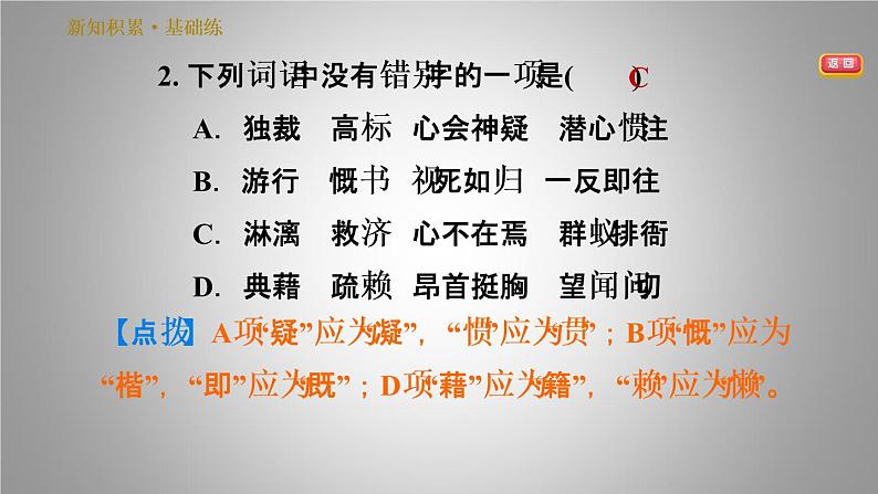 部编版语文七年级下册 2. 说和做——记闻一多先生言行片段 习题课件29张PPT第5页