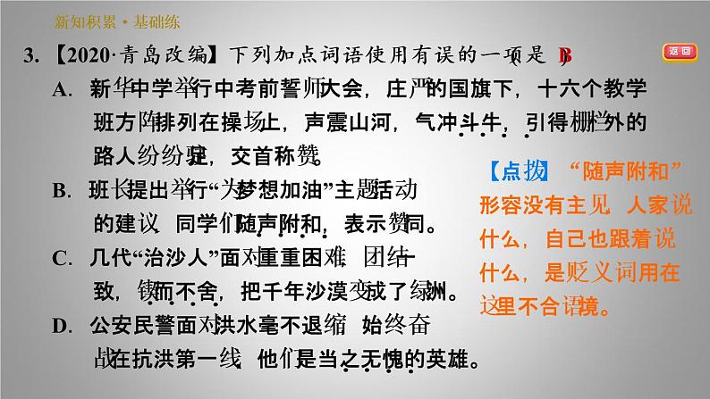 部编版语文七年级下册 2. 说和做——记闻一多先生言行片段 习题课件29张PPT第6页