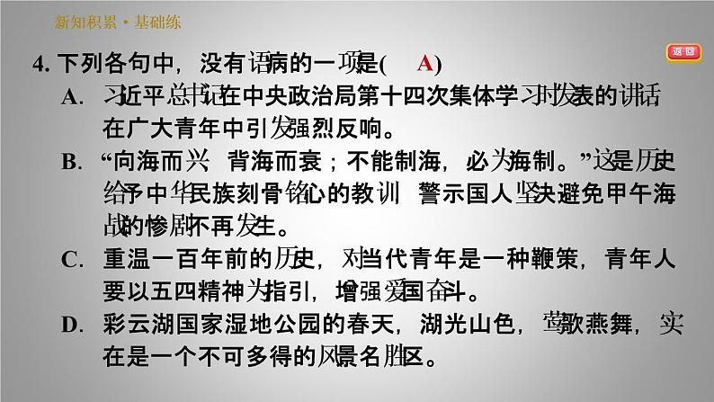 部编版语文七年级下册 2. 说和做——记闻一多先生言行片段 习题课件29张PPT第7页