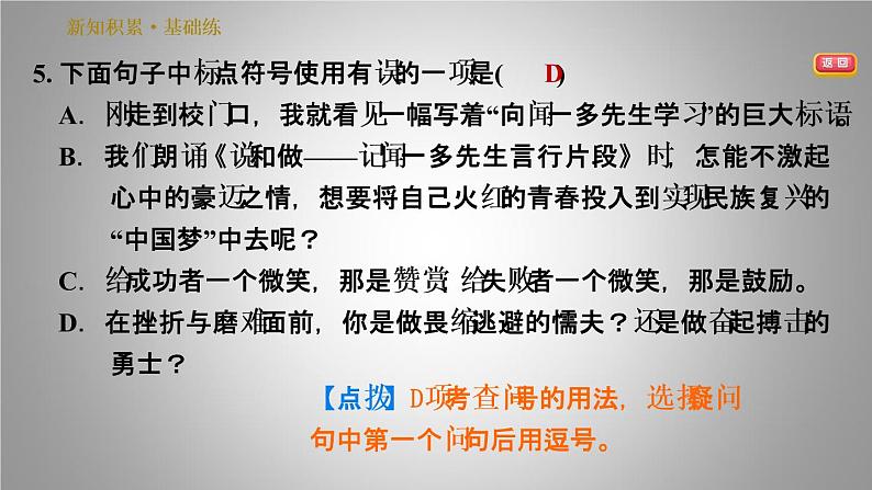 部编版语文七年级下册 2. 说和做——记闻一多先生言行片段 习题课件29张PPT第8页