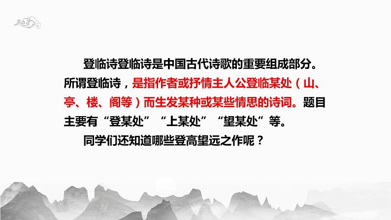 部编版语文七年级下册第五单元第21课《登幽州台歌》《望岳》《登飞来峰》整合课件（共17张ppt）第3页
